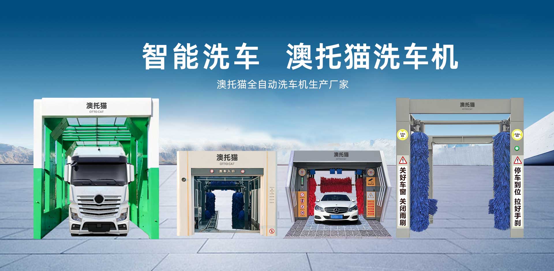 /uploadfile/澳托猫洗车机